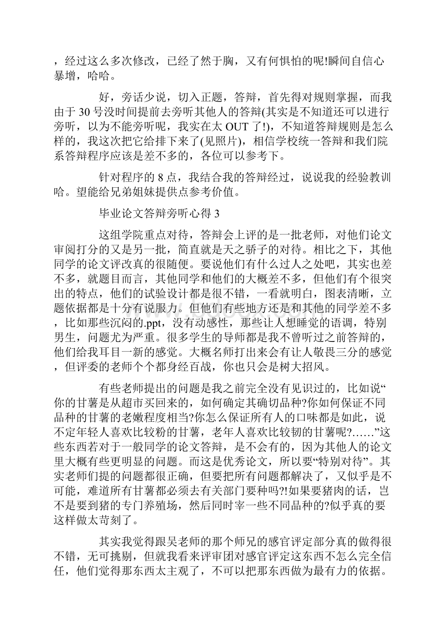 毕业论文答辩旁听心得.docx_第3页