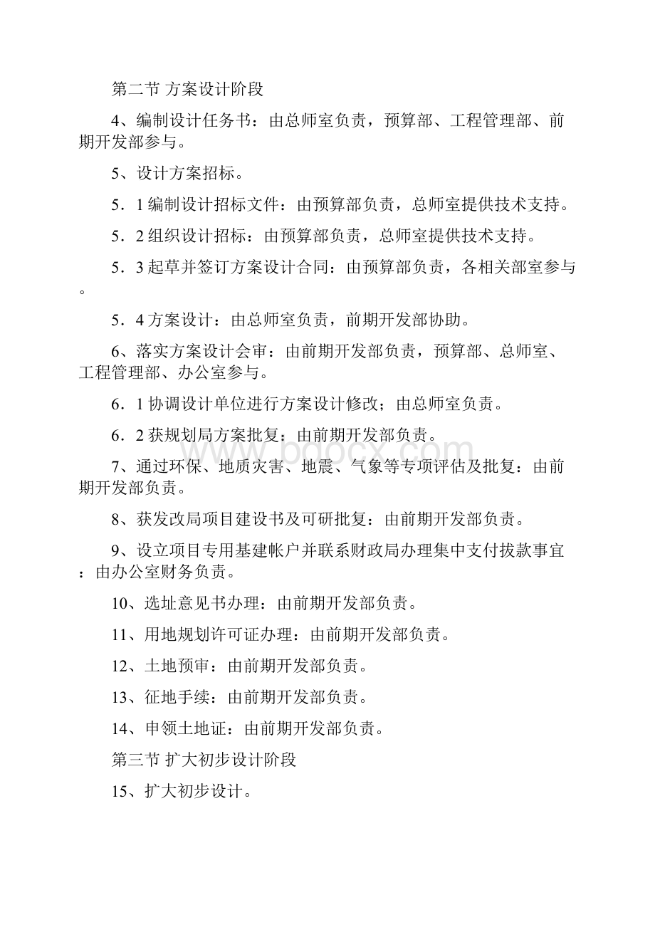 代建项目过程控制各部室职责分析.docx_第2页