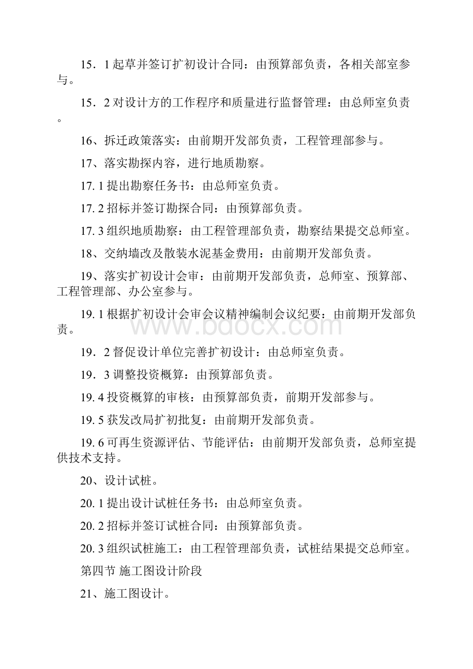 代建项目过程控制各部室职责分析.docx_第3页