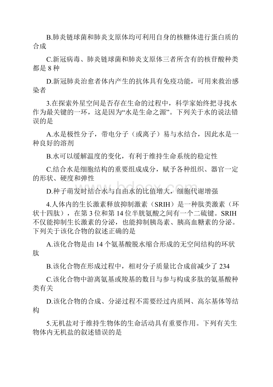 山东省烟台市学年高一上学期期中考试生物试题 Word版含答案 1.docx_第2页