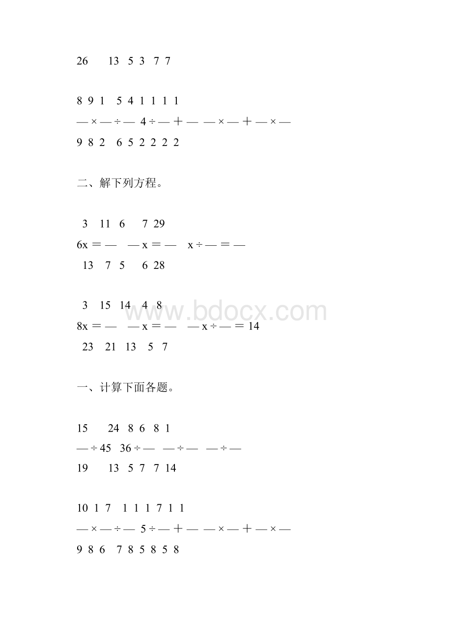 六年级数学上册分数除法练习题大全134.docx_第2页