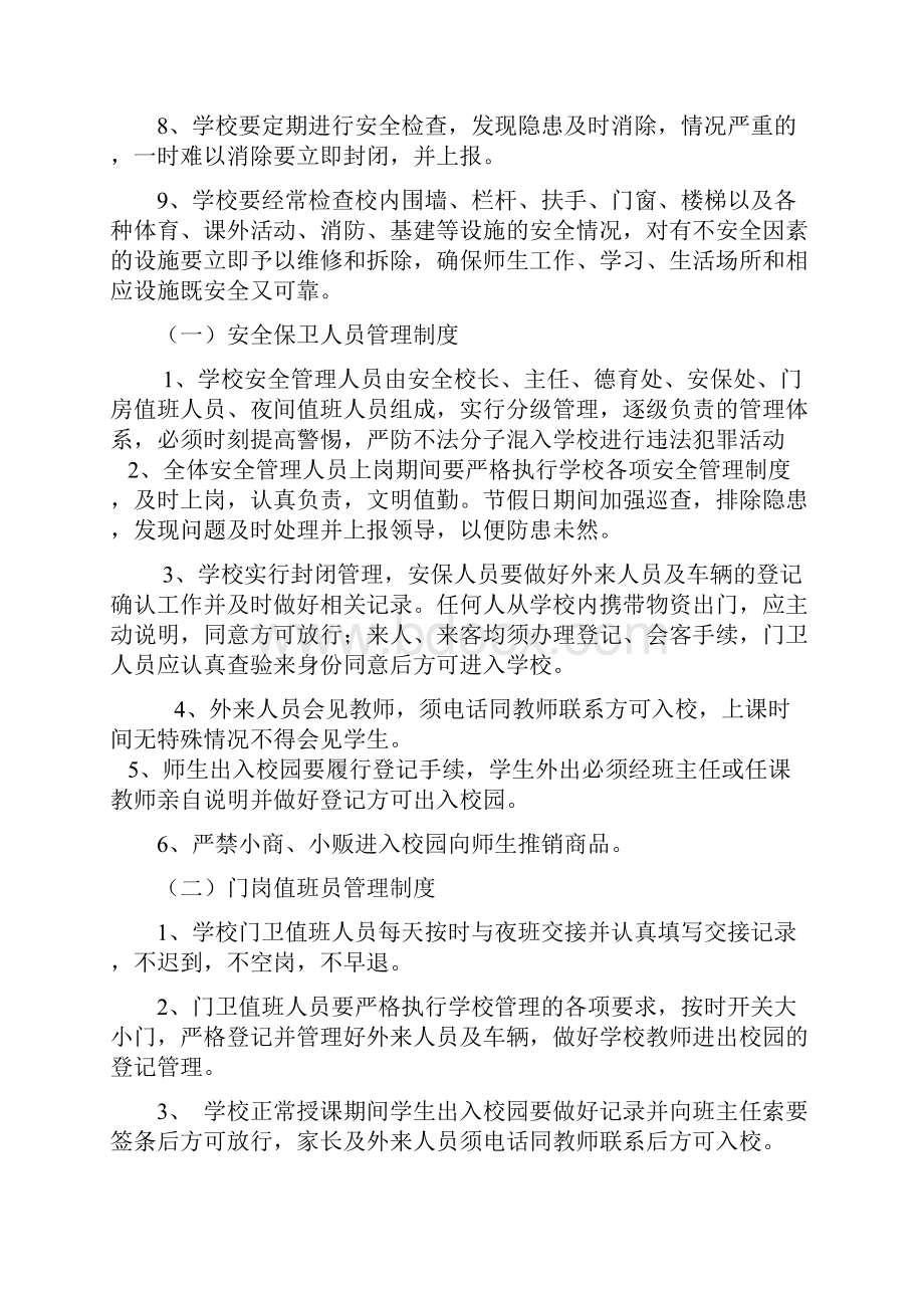 学校安全检查管理制度.docx_第2页