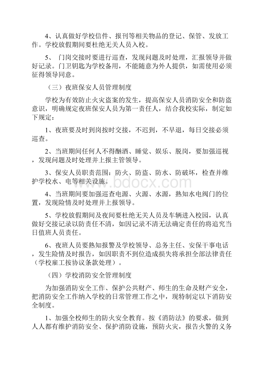 学校安全检查管理制度.docx_第3页