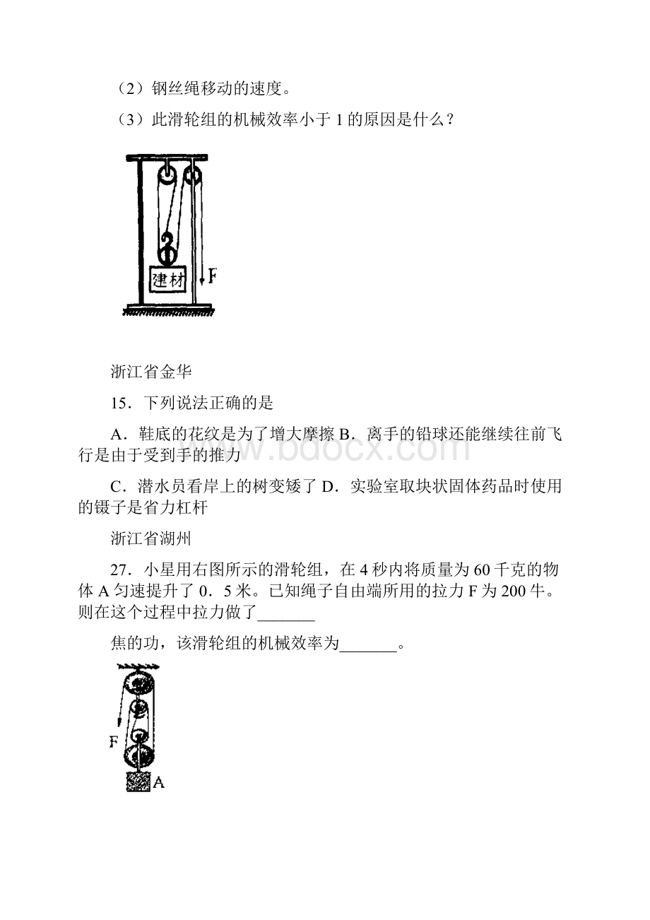 中考试题汇编力与机械.docx_第2页