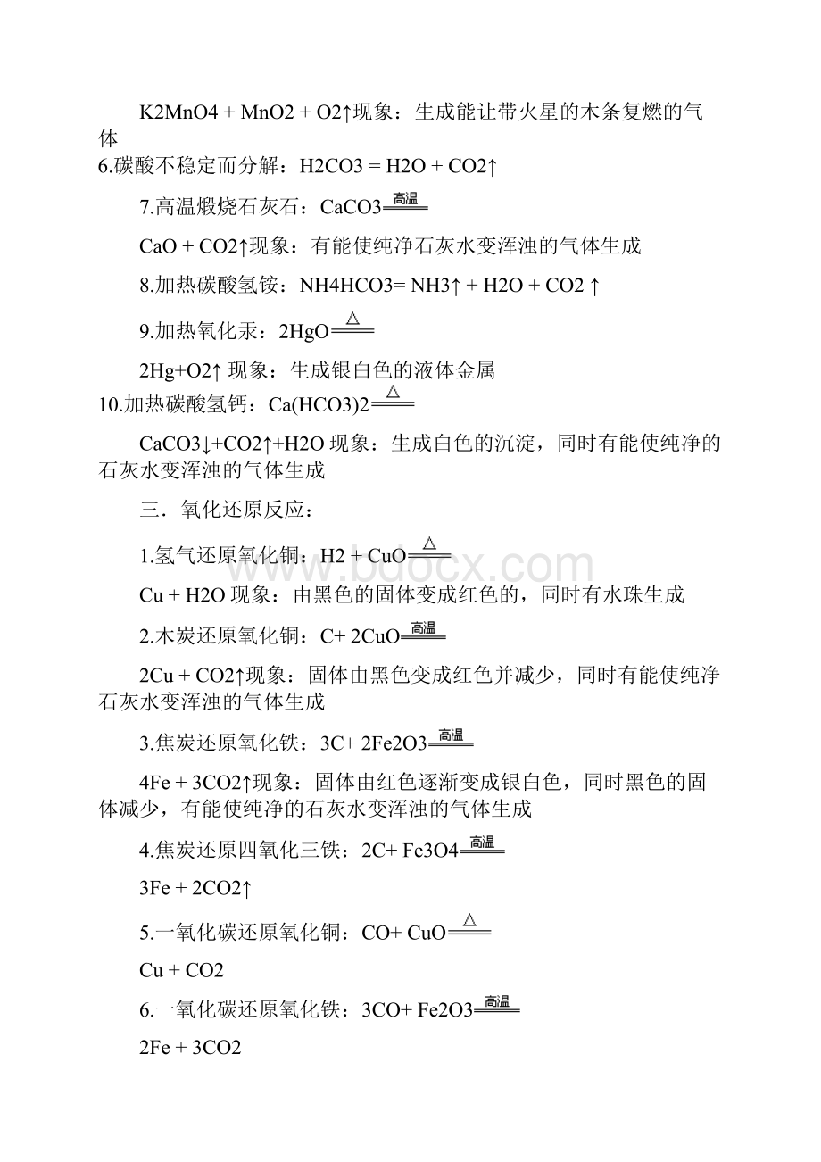 初中化学方程式大全及现象总结.docx_第3页