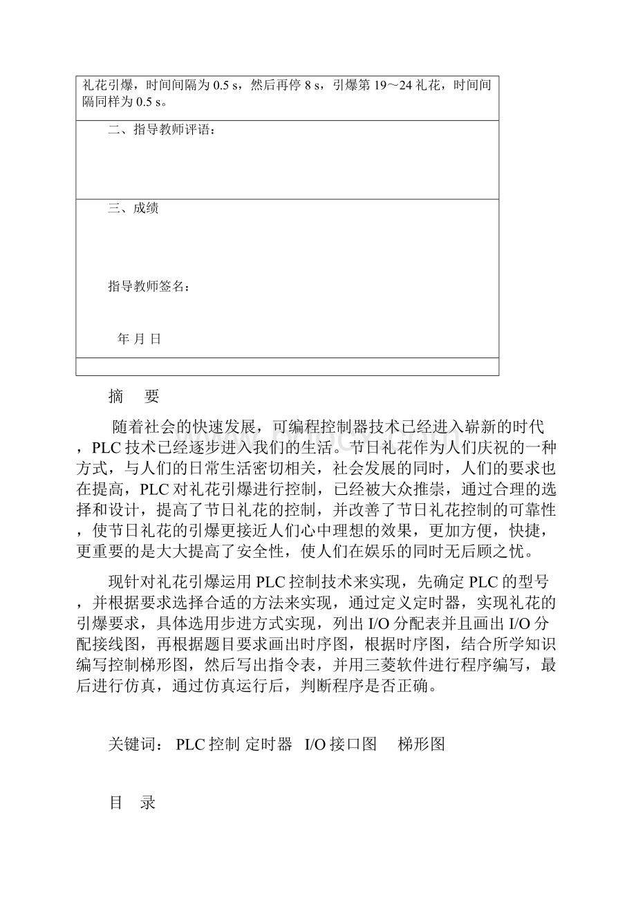 节日礼花引爆控制系统.docx_第2页