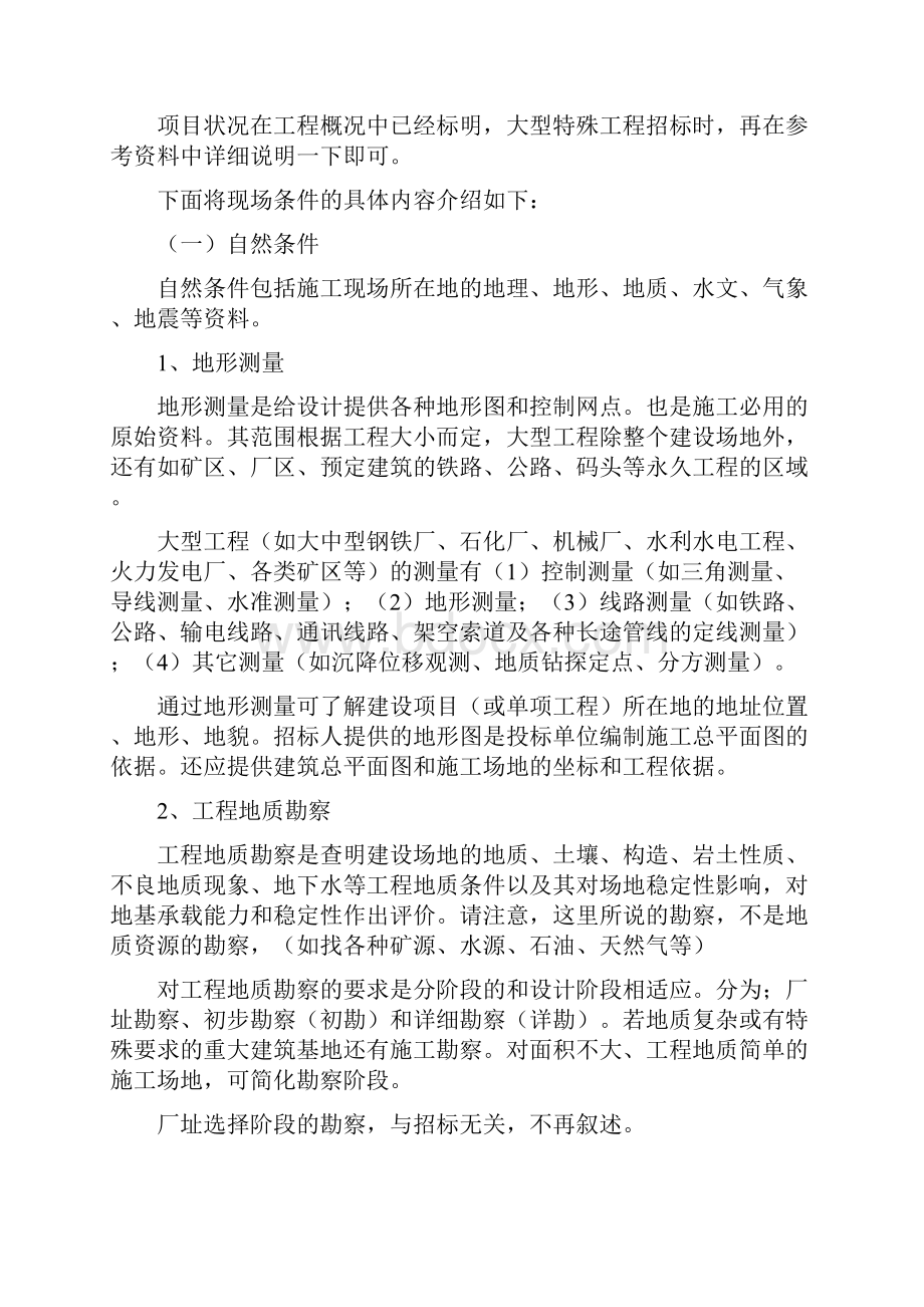 编制工程类招标文件的心得汇总.docx_第3页