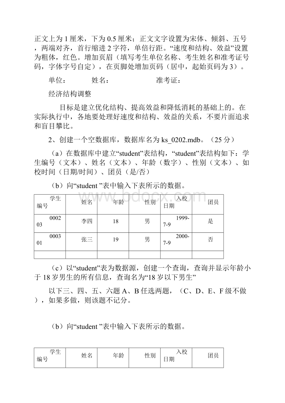 职称计算机上机操作题.docx_第2页