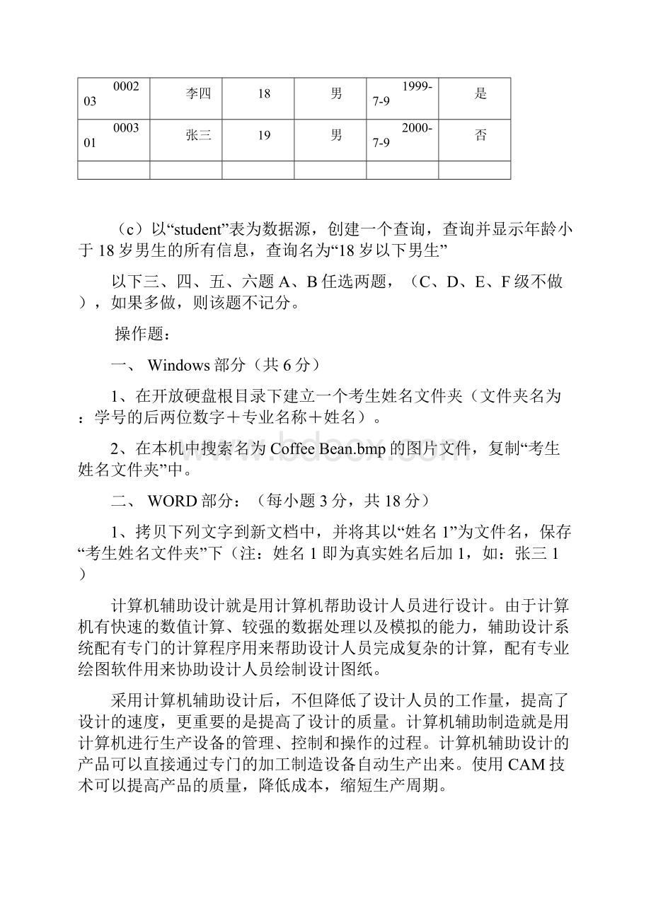 职称计算机上机操作题.docx_第3页