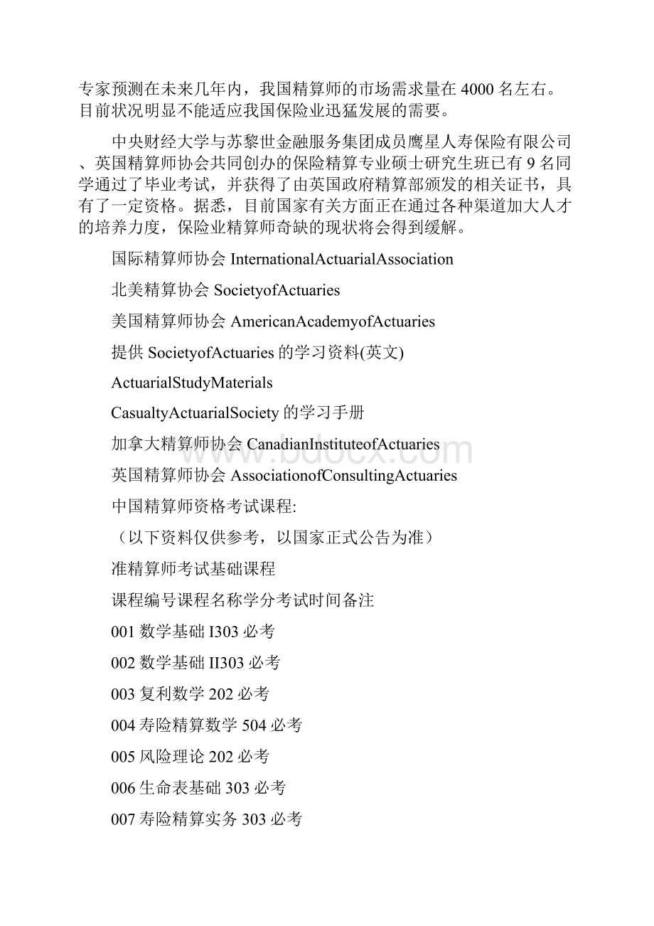 精品精算师考试资料.docx_第3页