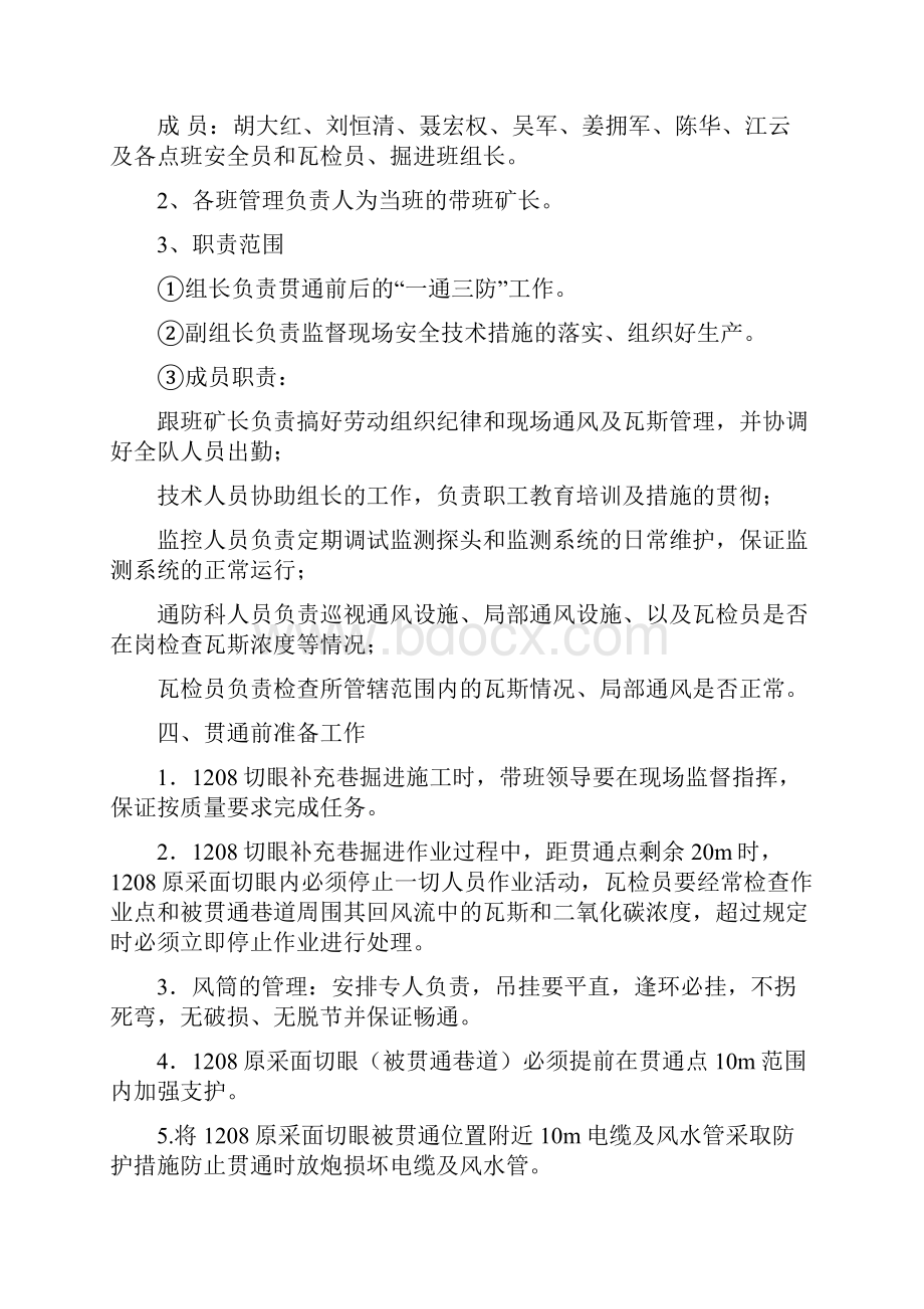 1208切眼补充巷与原采面贯通措施.docx_第3页