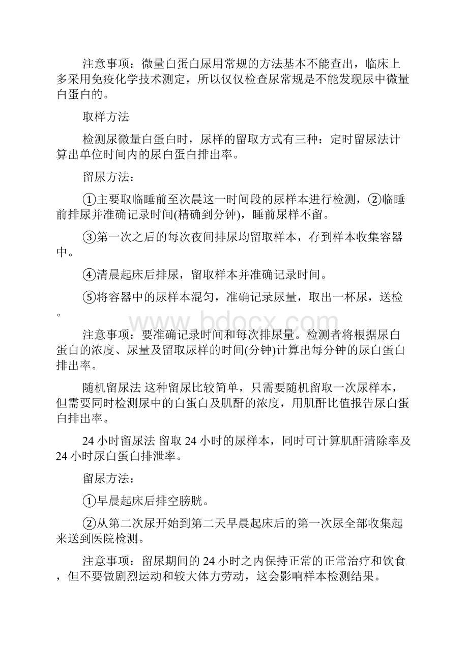 尿微量白蛋白正常值.docx_第2页