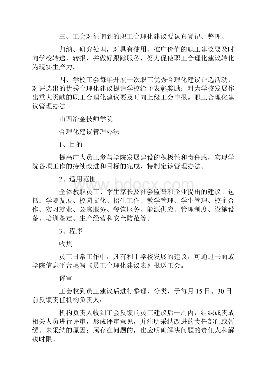 合理化建议书职工合理化建议.docx_第2页