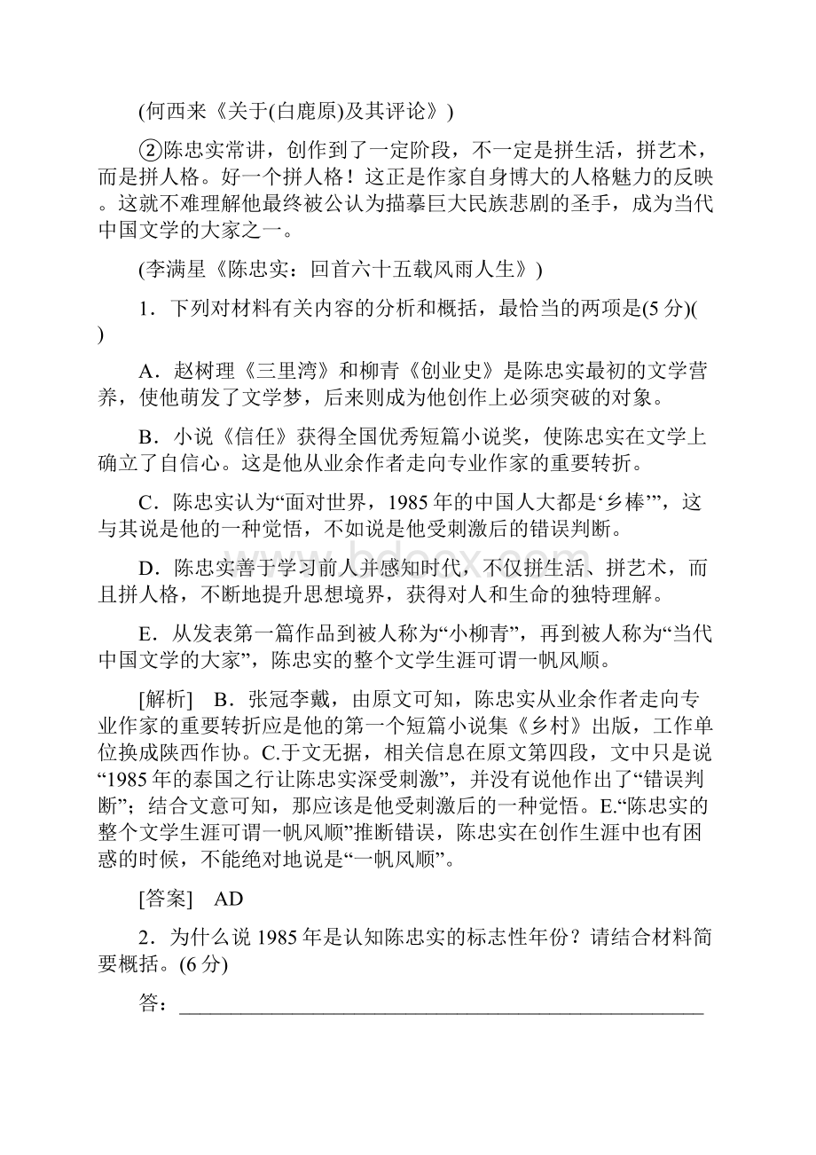 高中语文二轮复习高考第一大题 现代文阅读 12.docx_第3页