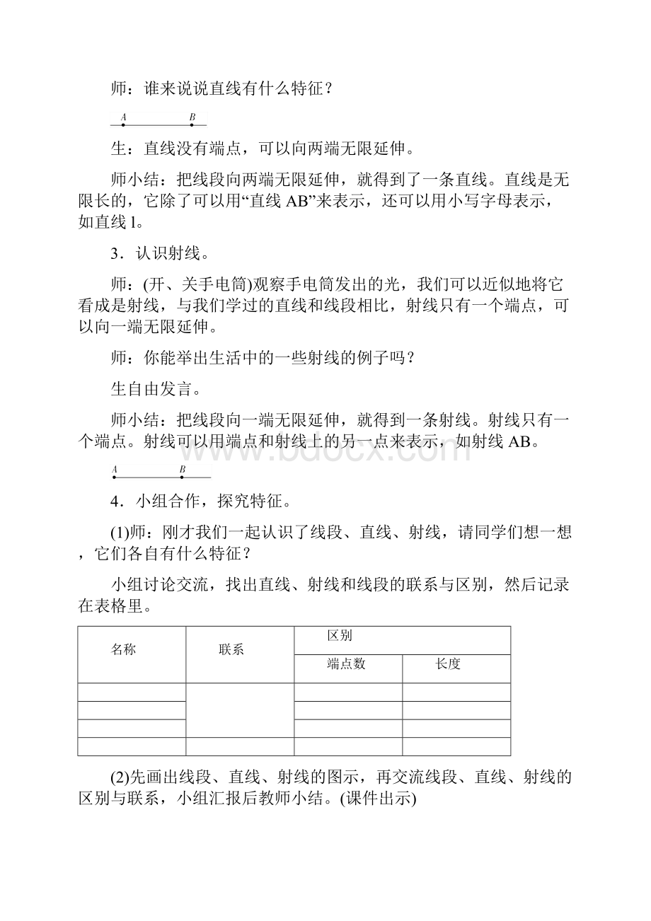 人教版新教材四年级上册第三单元《角的度量》教学设计.docx_第3页