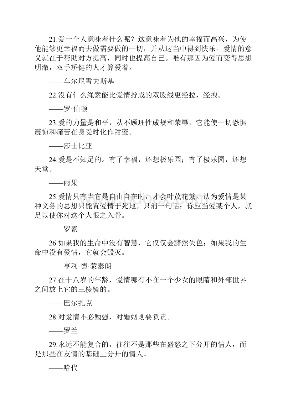 中外古今名人名言大全 3情感篇.docx_第3页