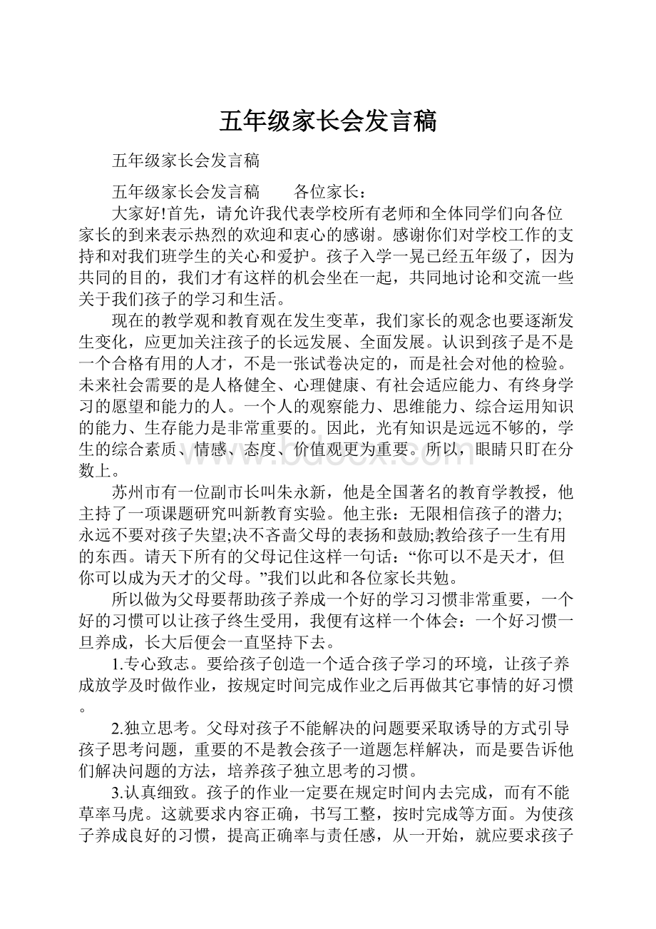 五年级家长会发言稿.docx_第1页