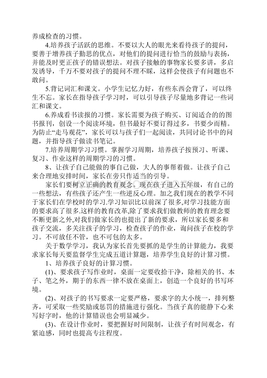 五年级家长会发言稿.docx_第2页