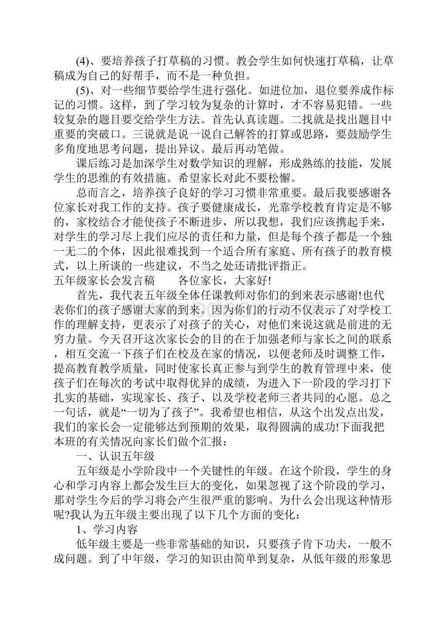 五年级家长会发言稿.docx_第3页