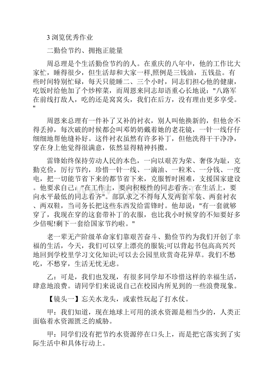 开学第一课主题班会策划参考案例.docx_第2页