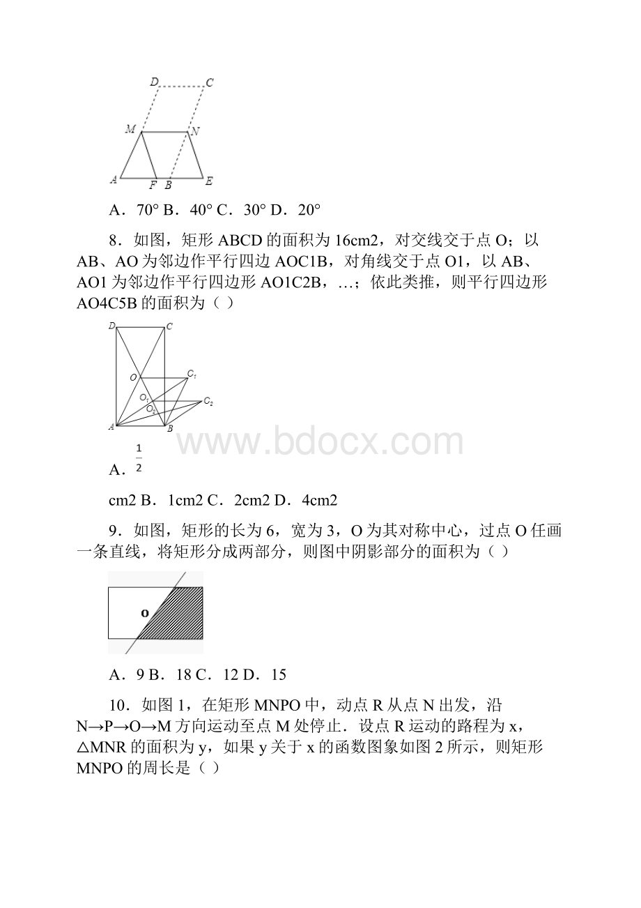 人教版八年级下册 第十八章平行四边形单元检测试题.docx_第3页