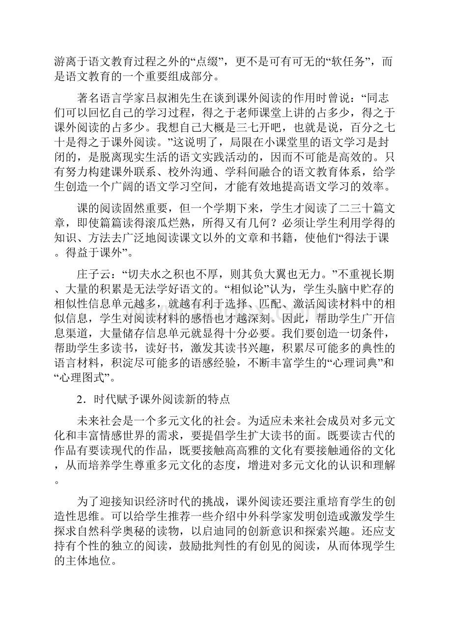 以课外阅读提升语文素养.docx_第2页