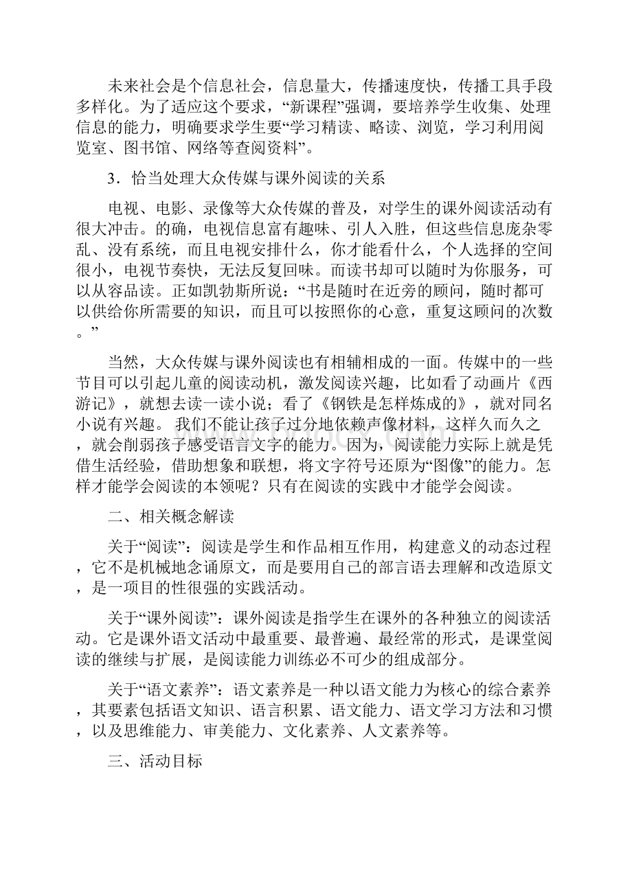 以课外阅读提升语文素养.docx_第3页