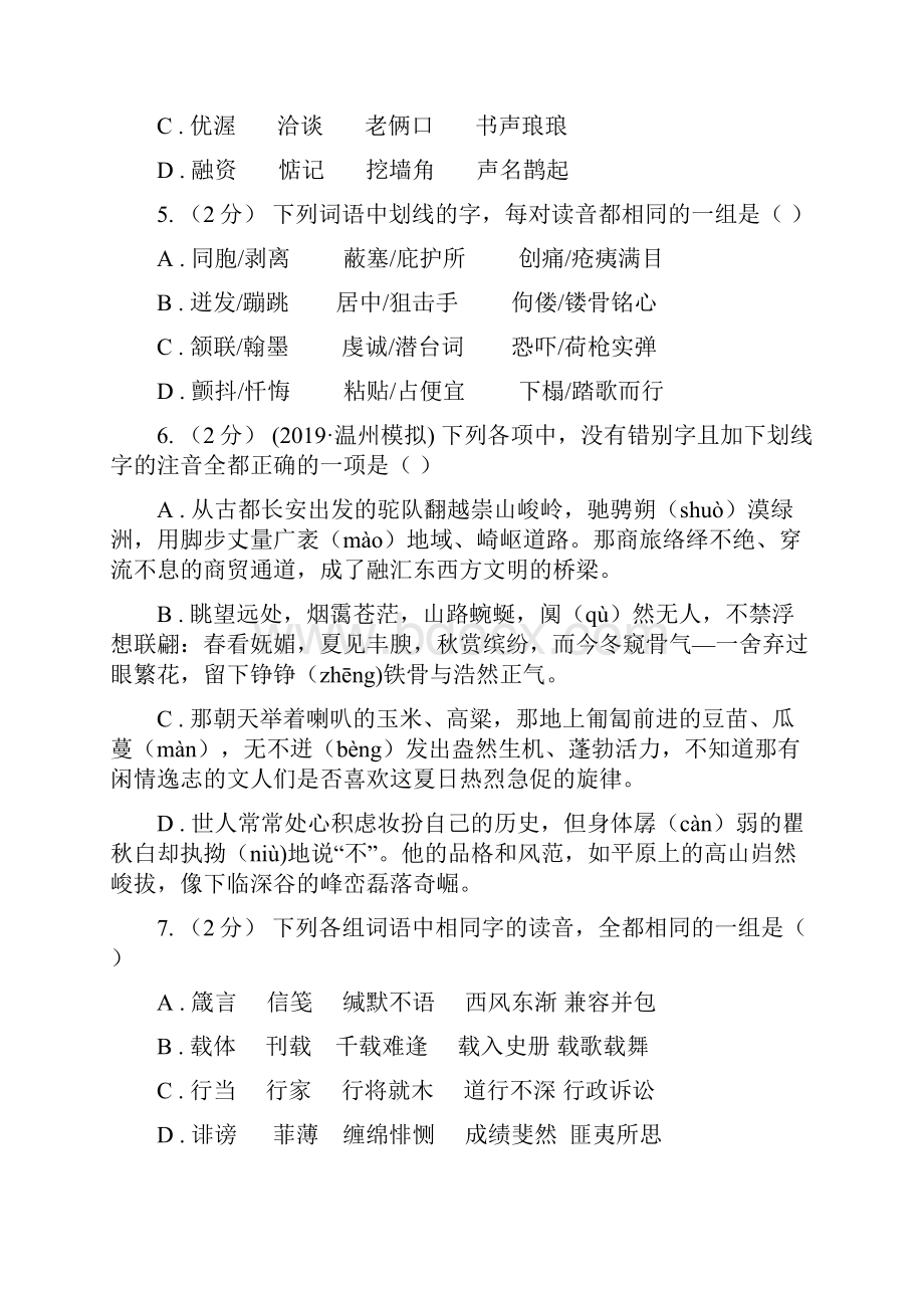 山东省高考语文复习专题一形声字字音D卷.docx_第2页