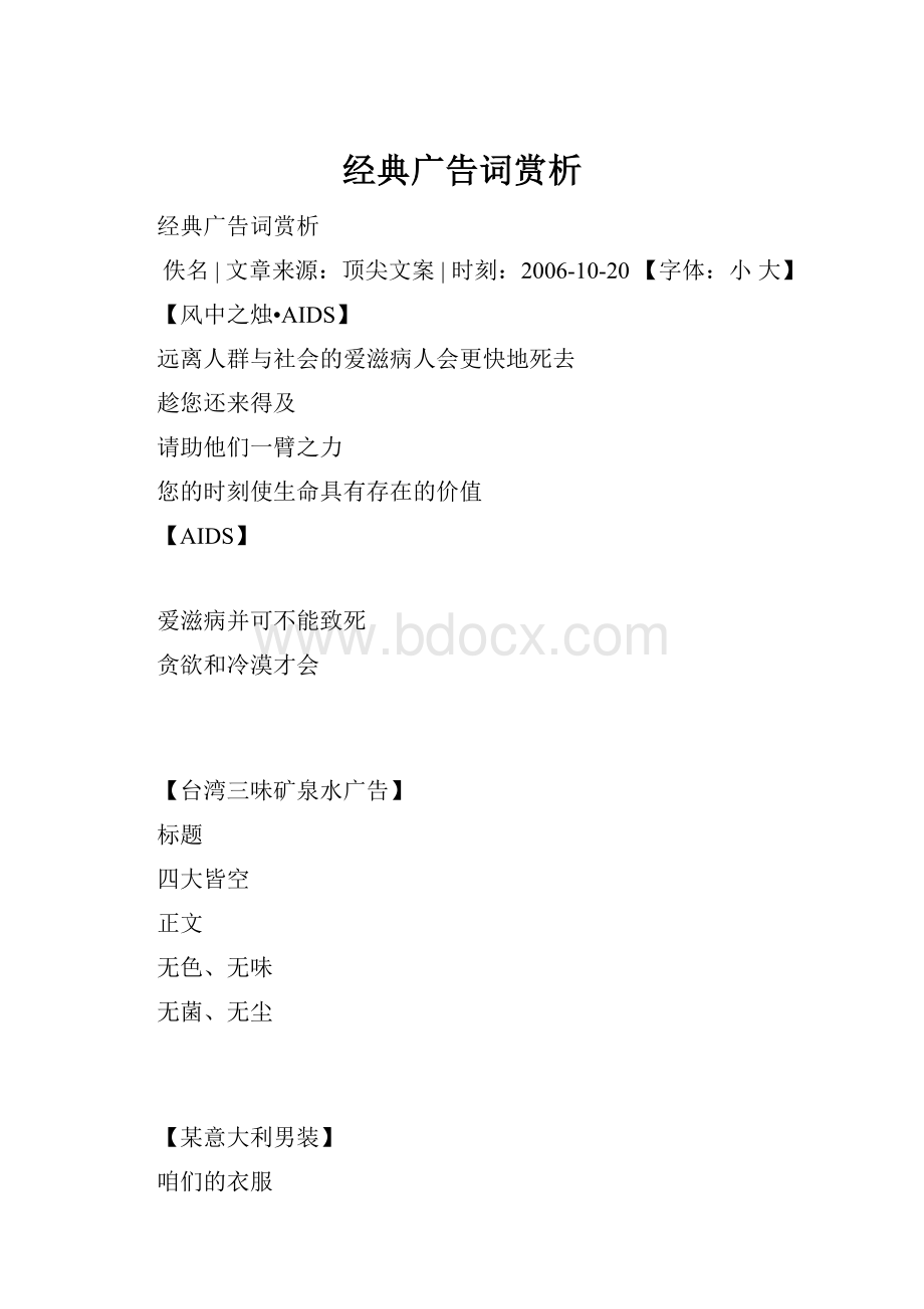 经典广告词赏析.docx