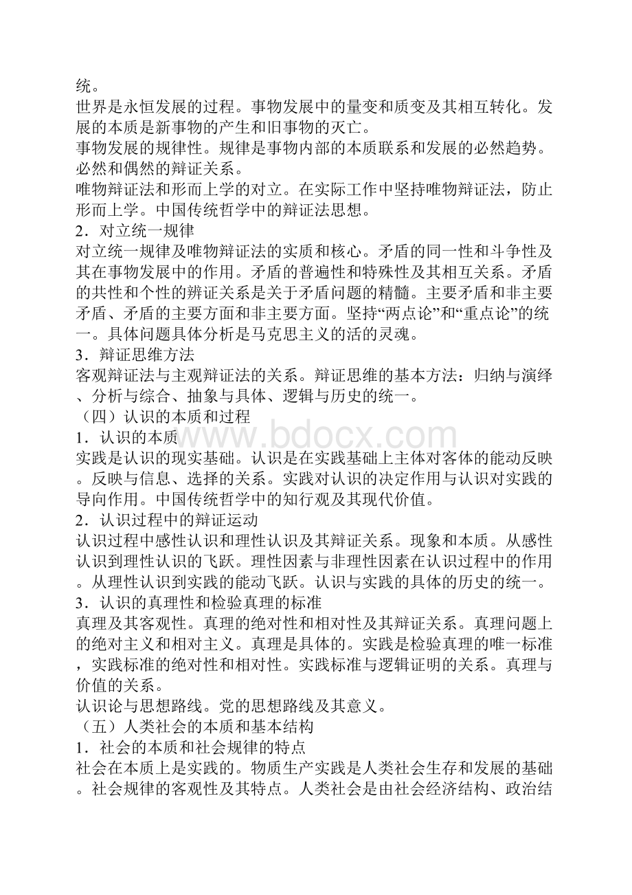 政治理论.docx_第2页