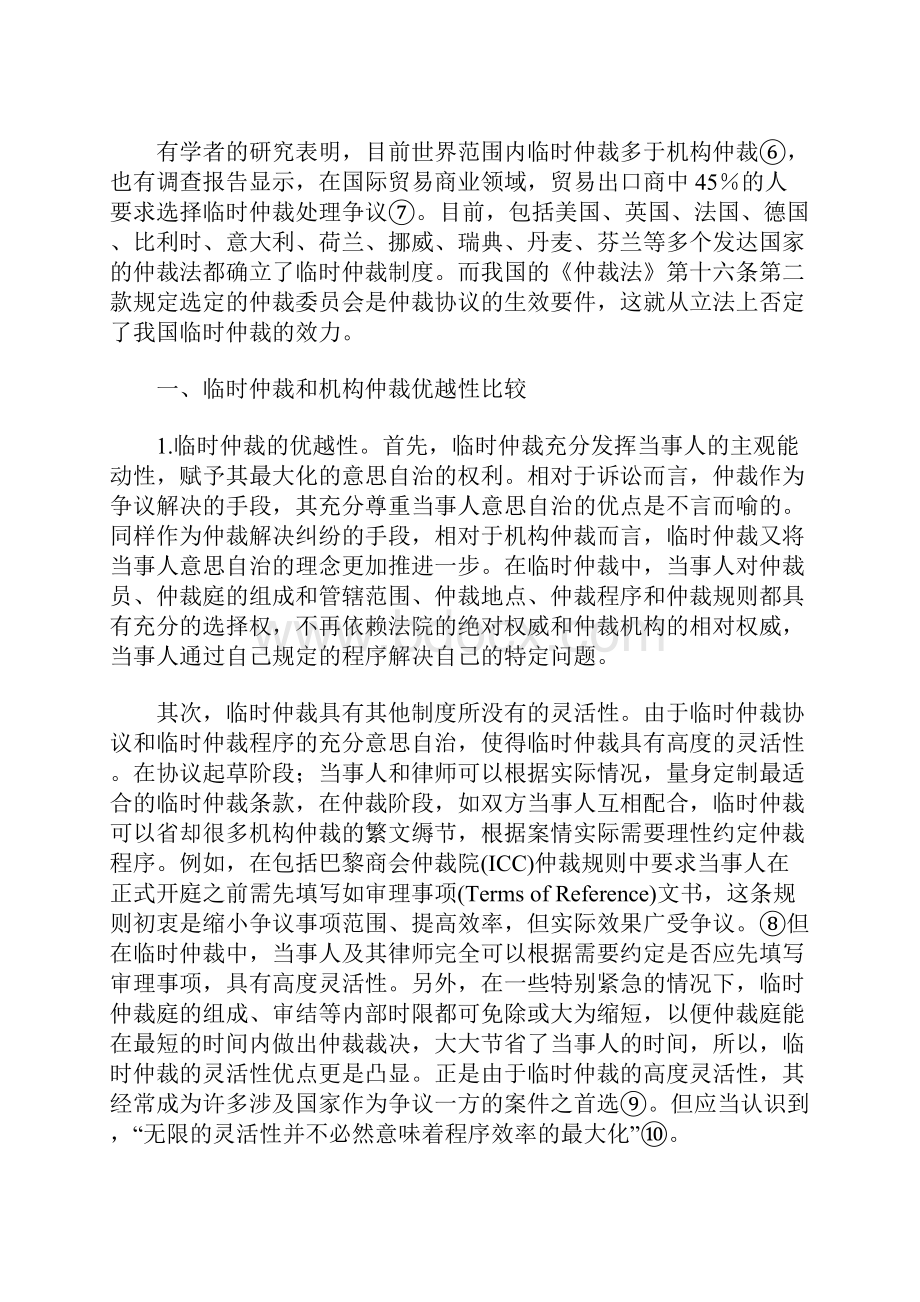 我国建立临时仲裁利弊分析和时机选择.docx_第2页