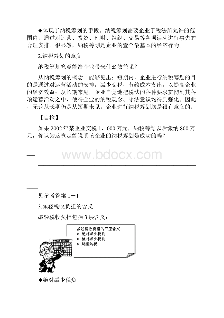 税务规划如何进行税务筹划.docx_第3页