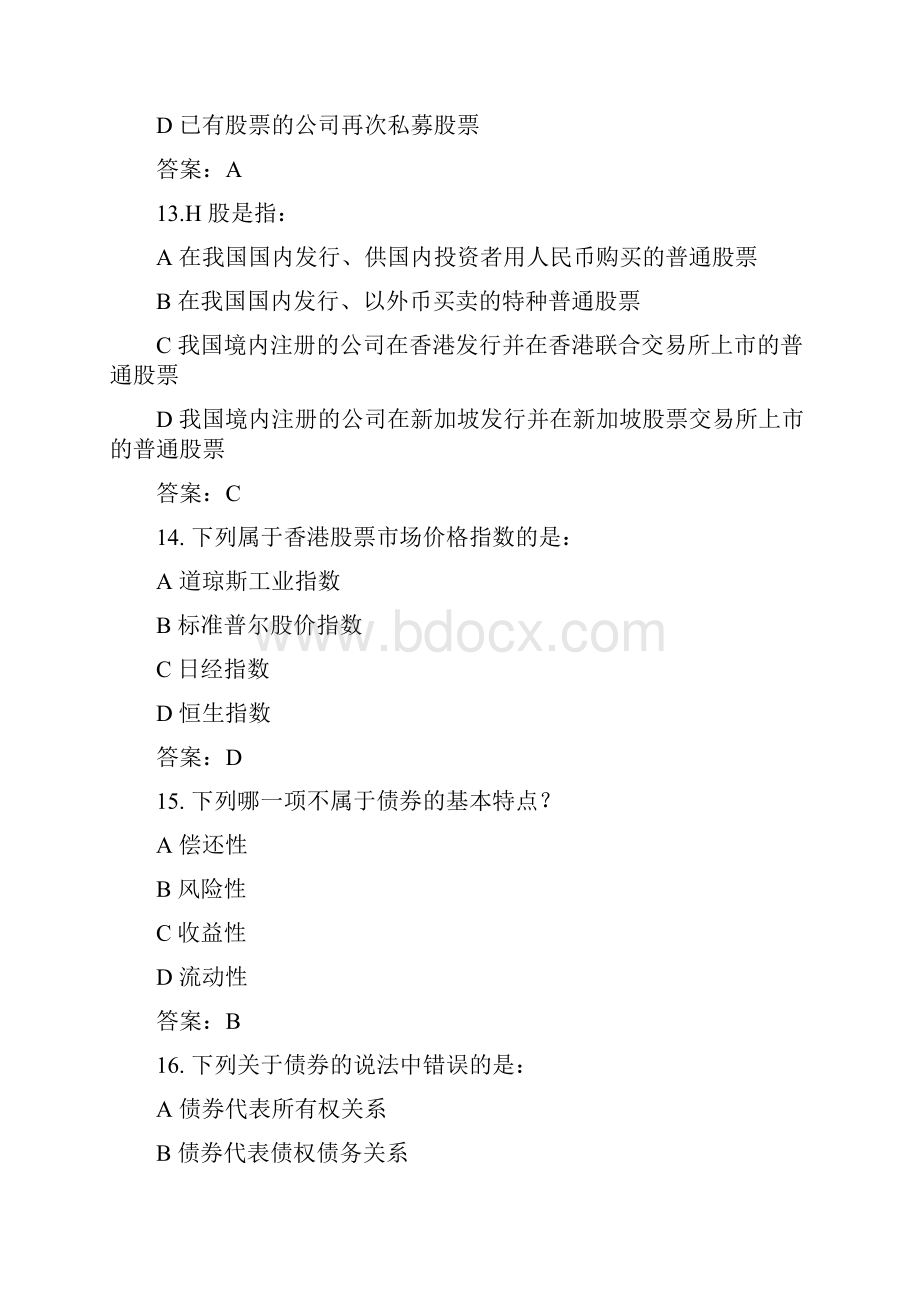 农业银行校园招聘考试真题.docx_第3页