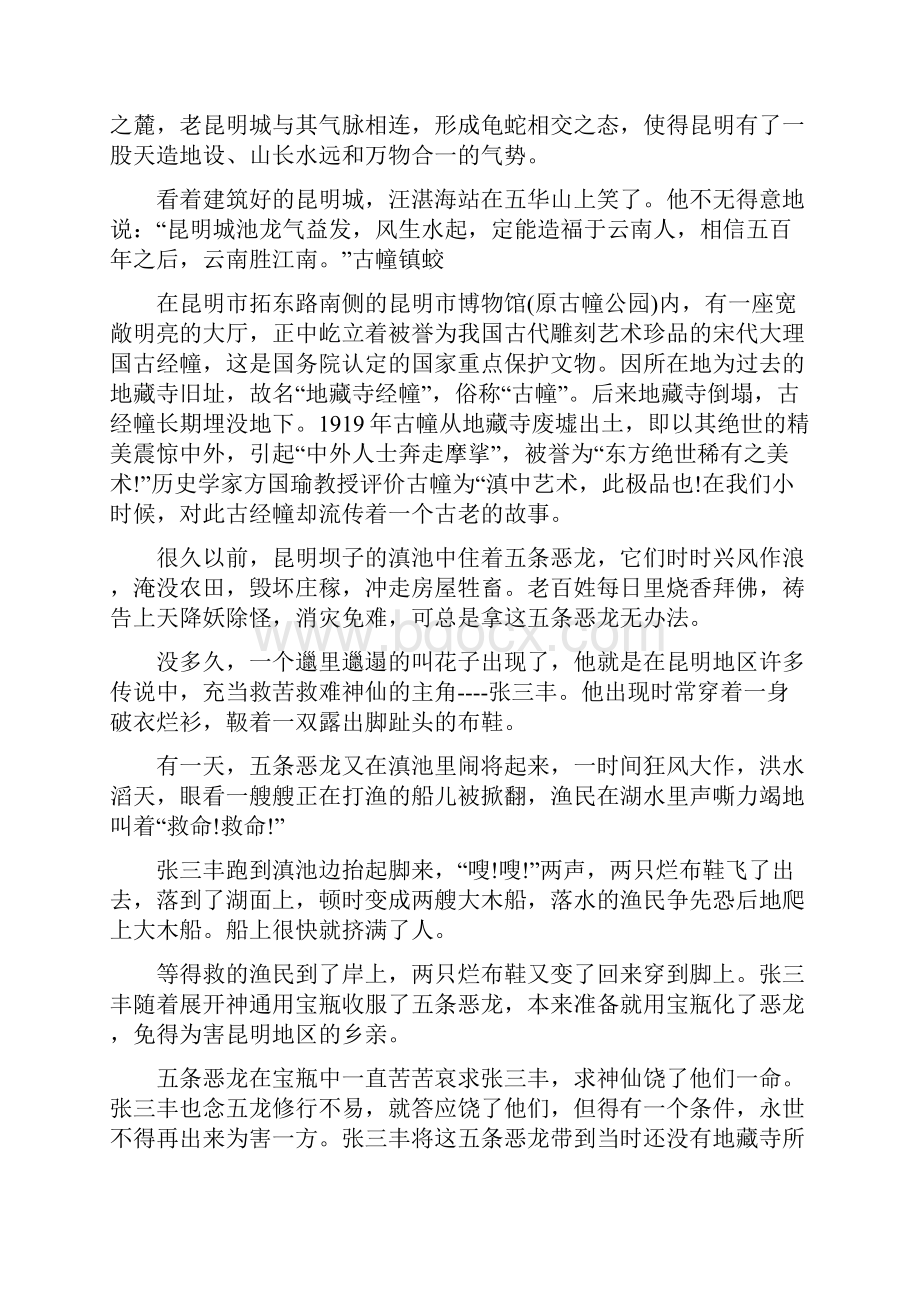 昆明城八大灵异传说你可曾听说 金碧杂谈 金碧坊.docx_第2页