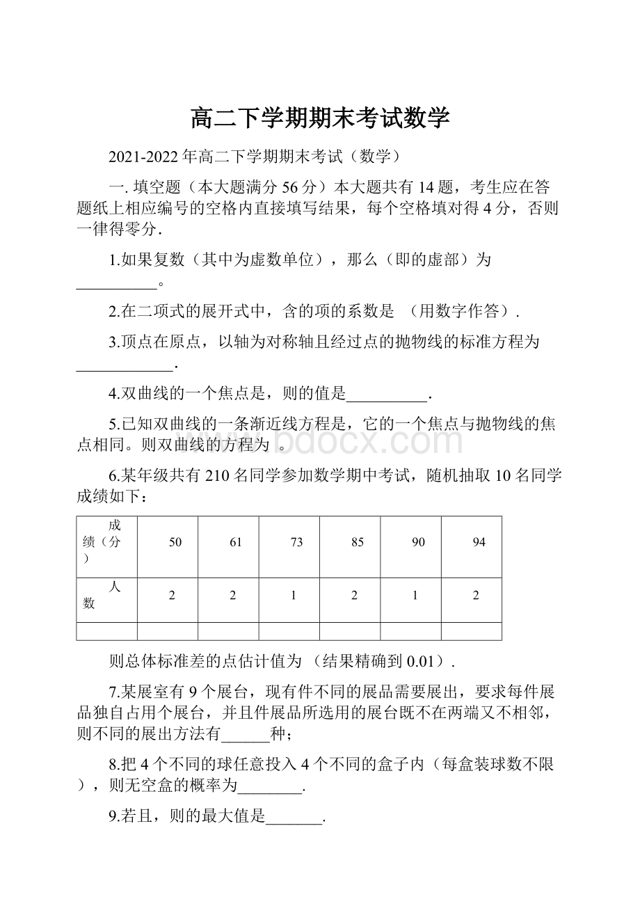 高二下学期期末考试数学.docx_第1页