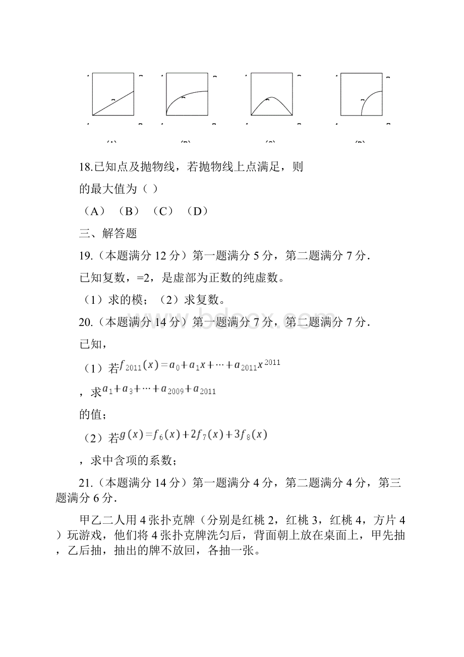 高二下学期期末考试数学.docx_第3页