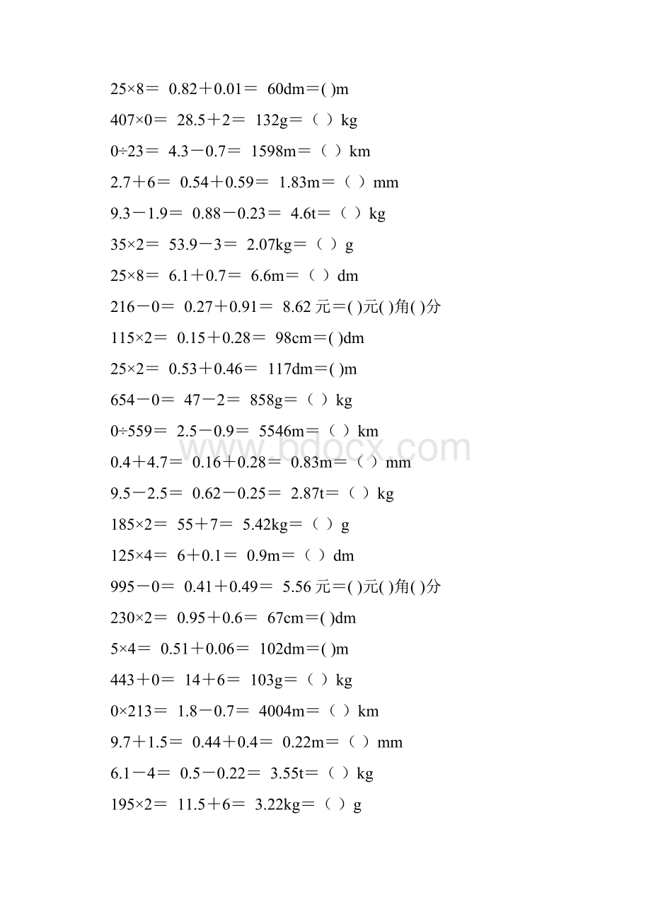 小学四年级数学下册口算练习题大全22.docx_第2页