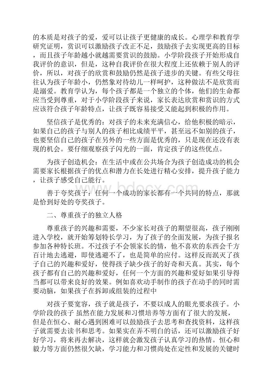 家长学校教材2.docx_第2页