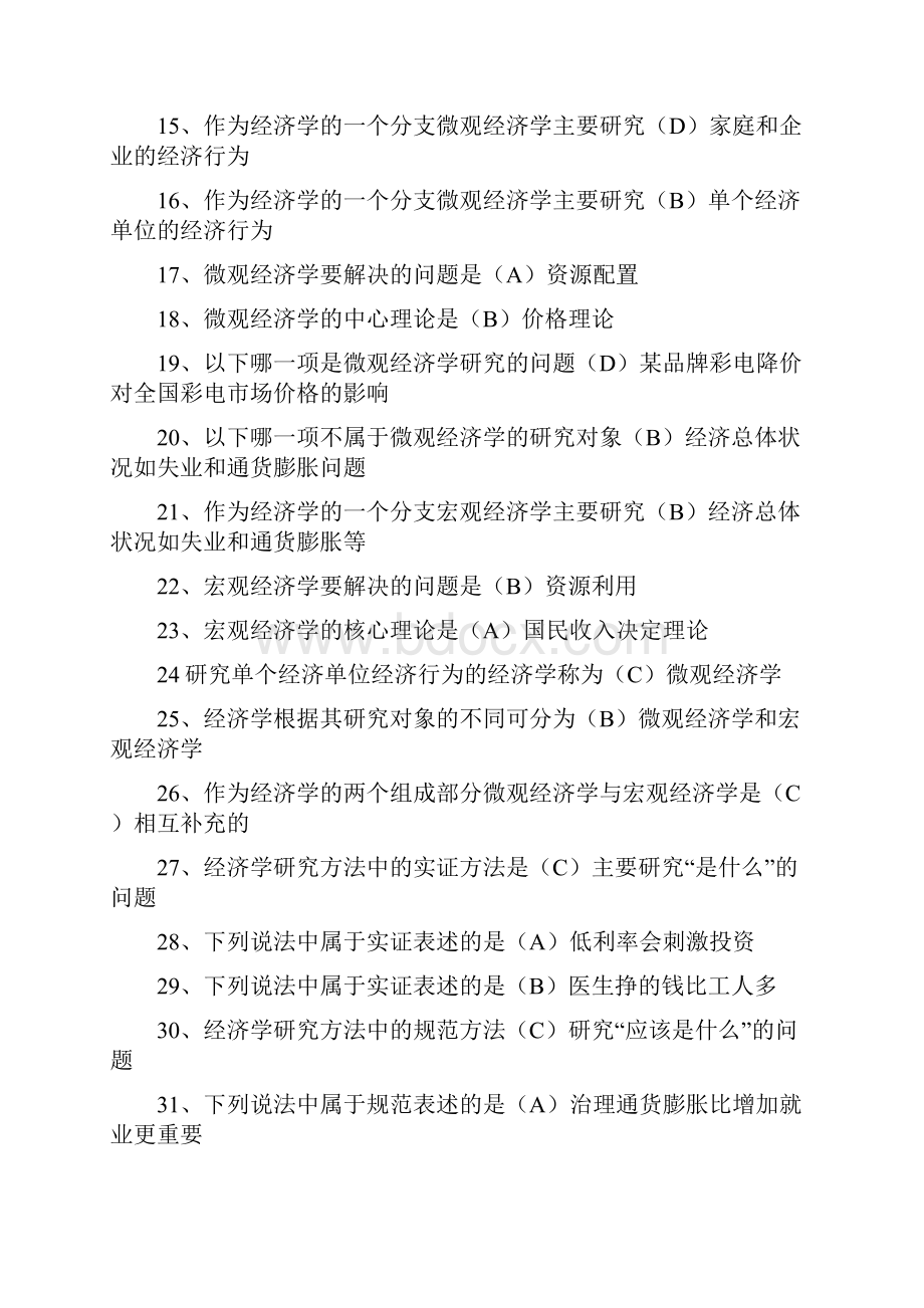 北京电大09秋会计专西方经济学单项选择题及答案齐.docx_第2页