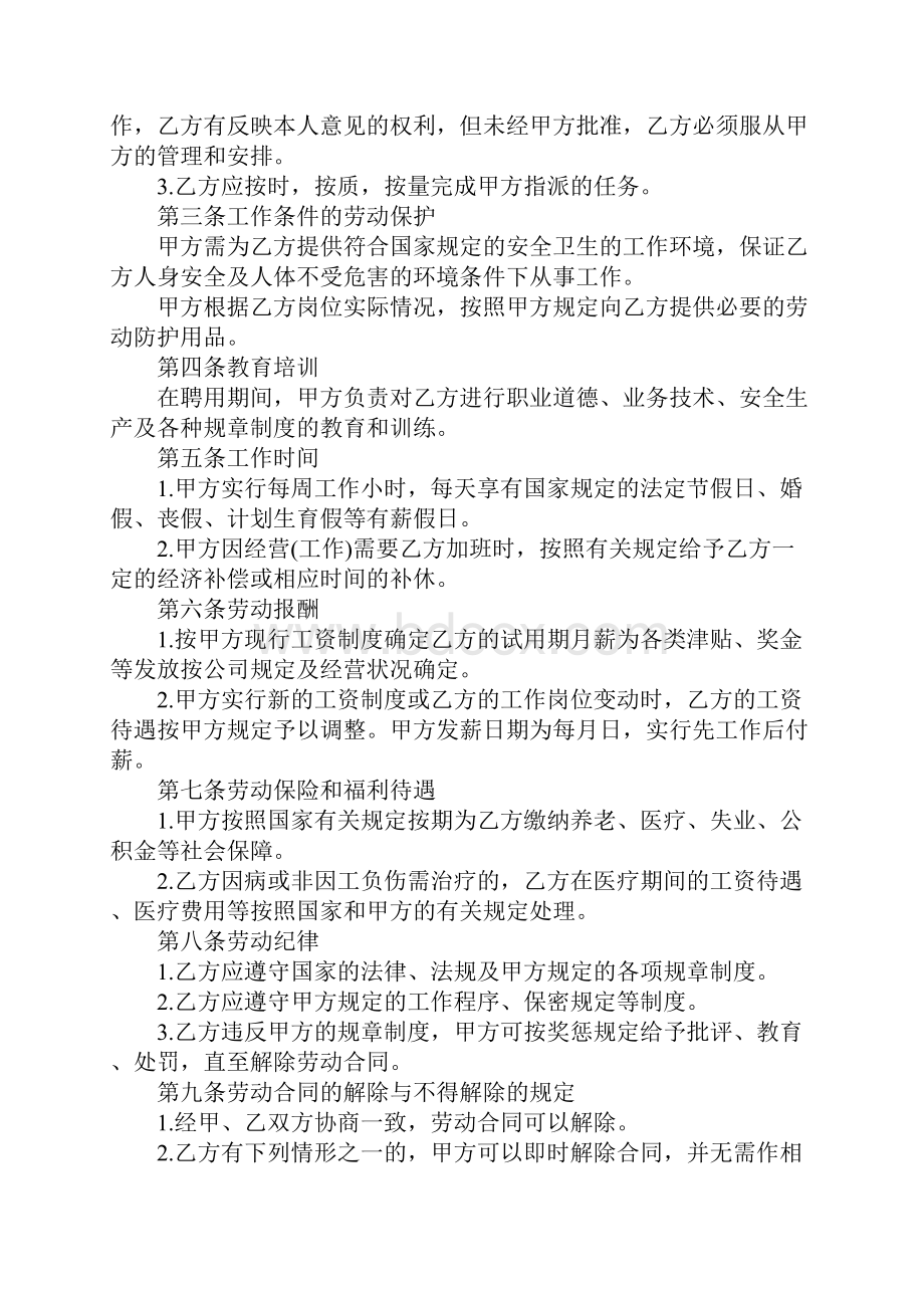 聘用人员劳动合同书范本新整理版精选.docx_第2页