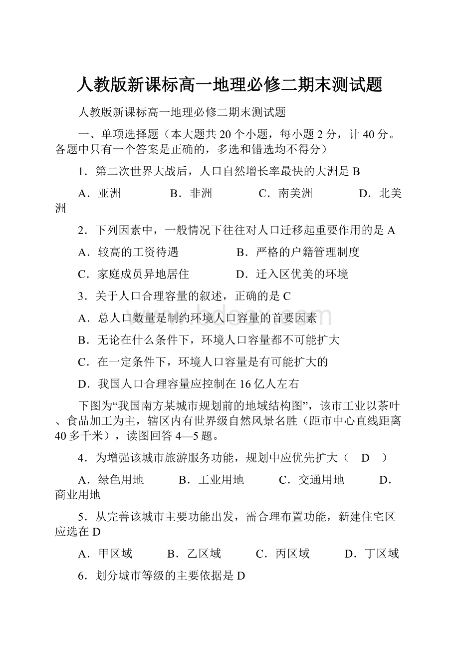 人教版新课标高一地理必修二期末测试题.docx