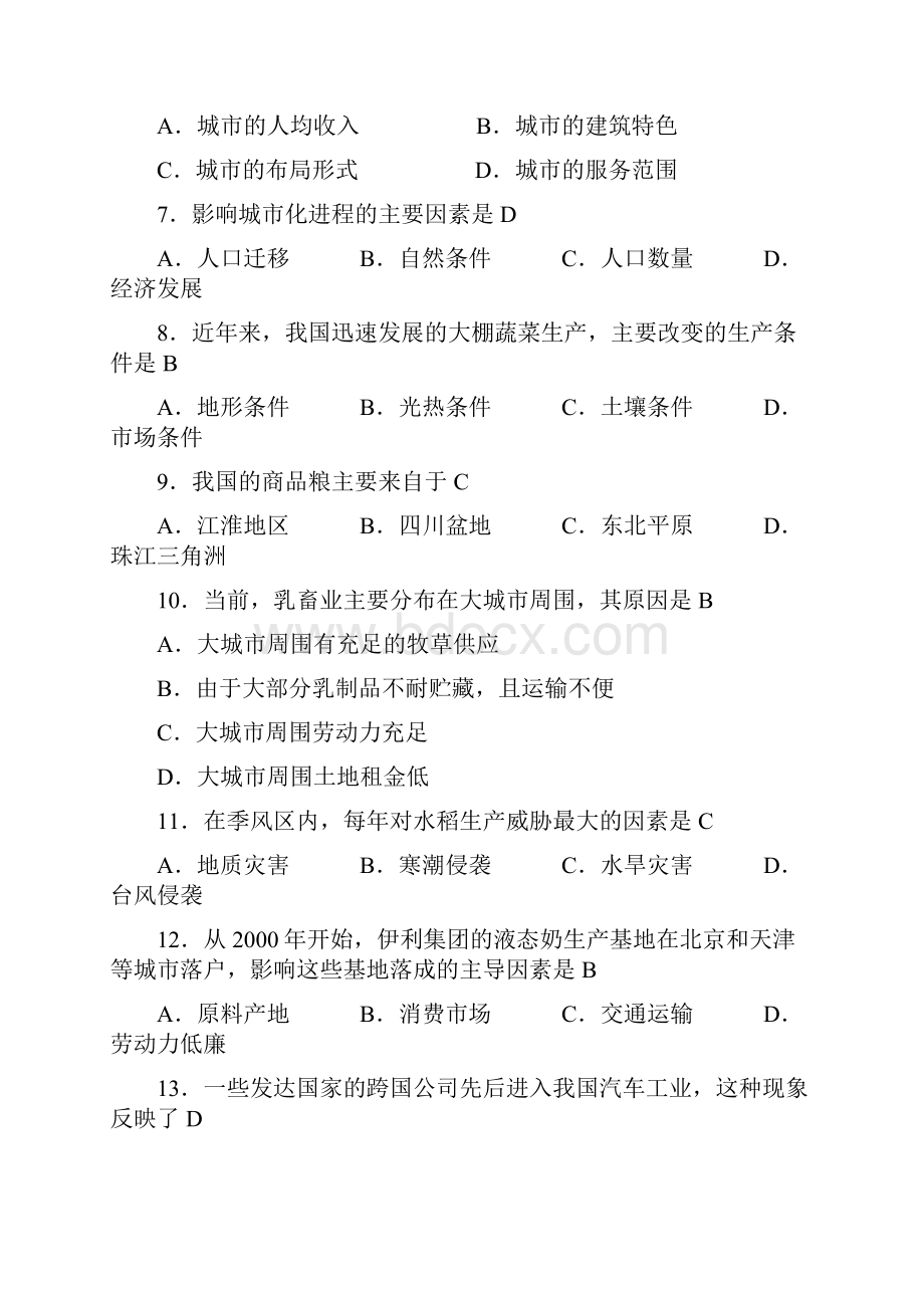 人教版新课标高一地理必修二期末测试题.docx_第2页