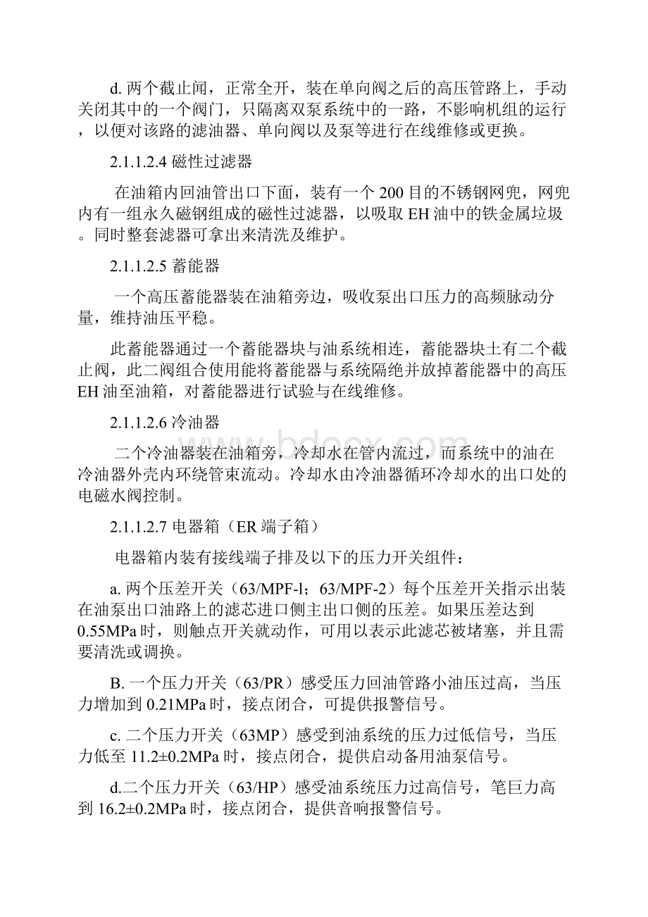 汽轮机高压抗燃油系统说明资料.docx_第3页