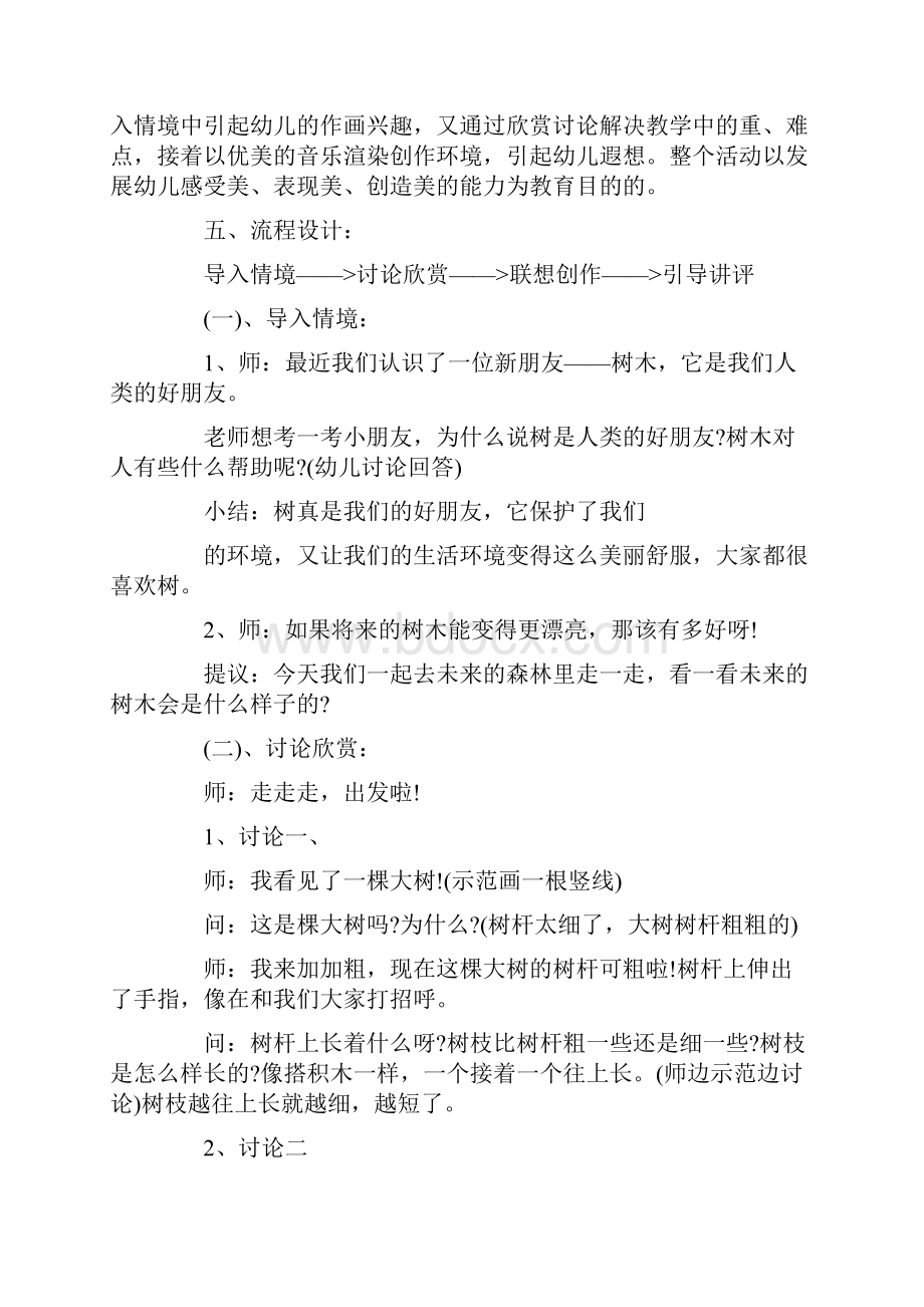 中班亲子早教音乐课程教案.docx_第2页