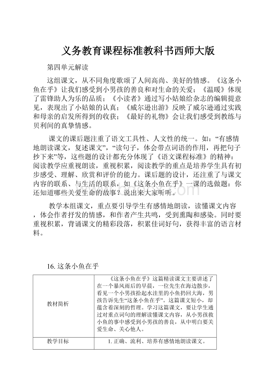 义务教育课程标准教科书西师大版.docx