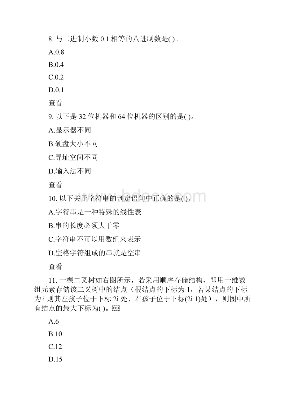 全国第二十二届青少年信息学奥林匹克竞赛分区联赛初赛试题.docx_第3页