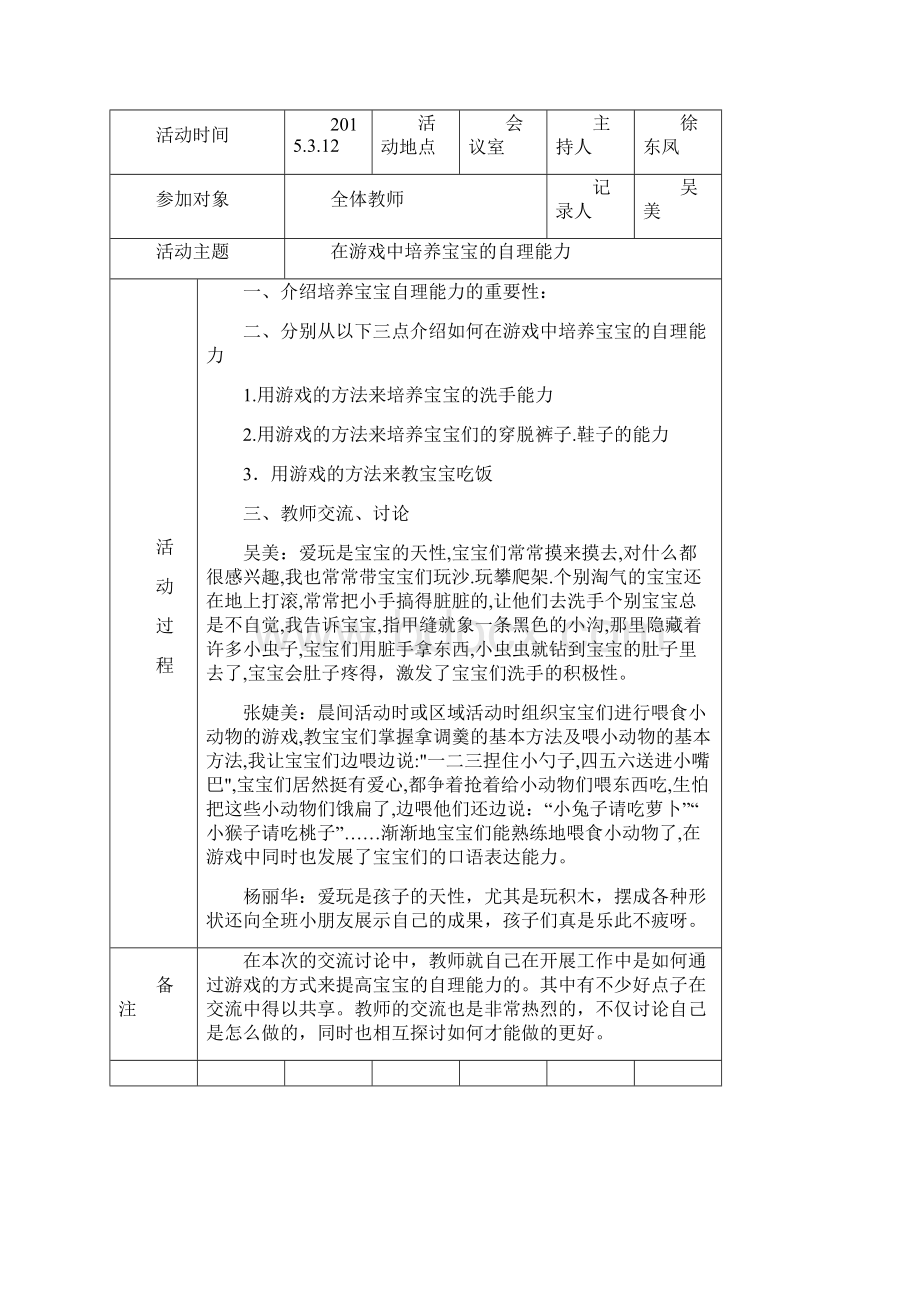 教科研活动情况记录.docx_第2页