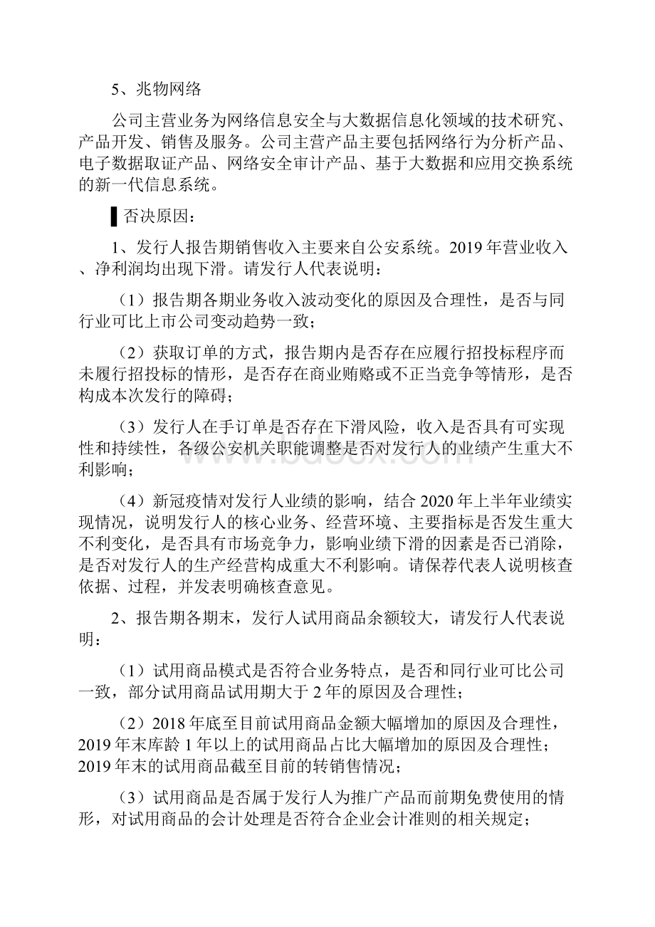 IPO宣告失败这样的企业上市不受待见.docx_第2页