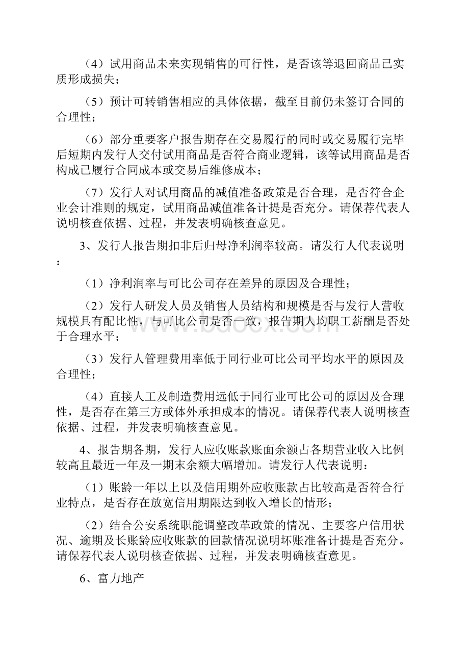 IPO宣告失败这样的企业上市不受待见.docx_第3页