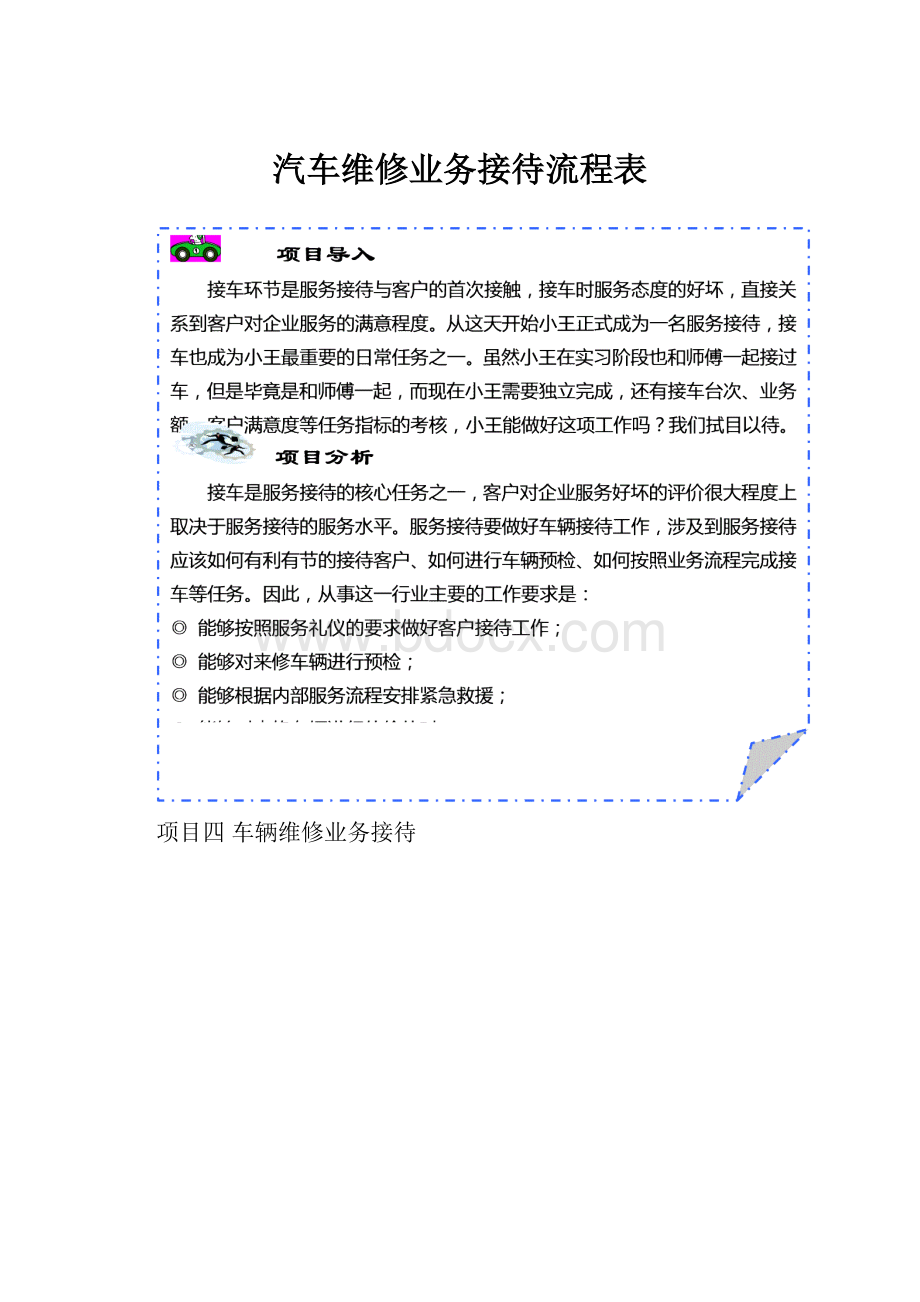 汽车维修业务接待流程表.docx_第1页